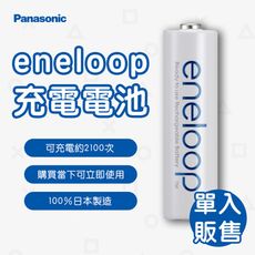 【GOSHOP】日本公司貨 國際牌 Panasonic eneloop 充電電池