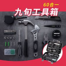 【GOSHOP】 60合一 九旬工具箱