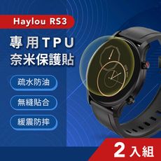 Haylou RS3 智慧手錶 專用TPU奈米保護貼2入