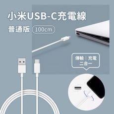 小米有品 USB-C 數據線 普通版 100cm / 交換禮物 聖誕節 小米有品 送禮