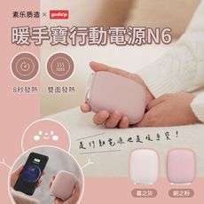 小米有品 素樂質造暖手寶行動電源N6 暖手寶 移動電源 USB充電 發熱暖手寶 行動電源 電暖蛋