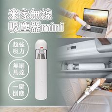 【GOSHOP】小米 米家隨手吸塵器 小米吸塵器 車用吸塵器 隨手吸塵器 無線吸塵器 手持汽車吸塵器