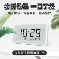 米家電子溫濕度計Pro 米家 小米 溫度計 濕度計 藍牙 溫濕度計 連接手機app