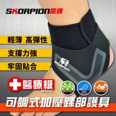 SKORPION蠍牌 護踝 護踝套 透氣護踝 運動護踝 加壓護踝 包覆護踝 護腳踝 輕薄透氣