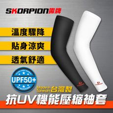 袖套 防曬袖套 機車袖套 自行車袖套 運動袖套 機能袖套 壓縮袖套 抗UV UPF50+【一雙】