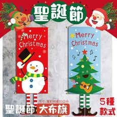 [台灣現貨] 聖誕節掛旗 聖誕老人 雪人 麋鹿 掛條拉旗 聖誕節 聖誕節佈置 聖誕節裝飾
