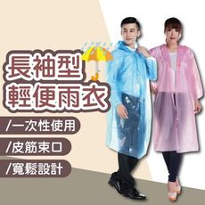 [台灣出貨] 四合扣一次性輕便雨衣 拋棄式雨衣 一次性雨衣 雨衣 雨具 連身式雨衣 輕便雨衣