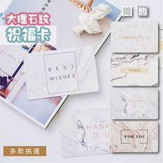 簡約大理石紋祝賀卡 卡片 情人節卡片 生日卡片 賀卡