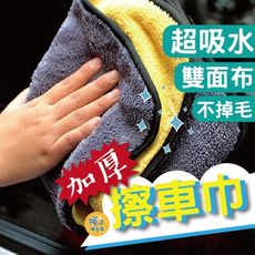 超高密加厚擦車巾 30*30  30*60 洗車毛巾 毛巾 擦車布 洗車巾 車用毛巾 珊瑚絨