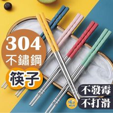 304不鏽鋼筷 環保筷子 便攜餐具 不銹鋼筷子 環保筷 防滑筷子 耐熱筷 不銹鋼餐具