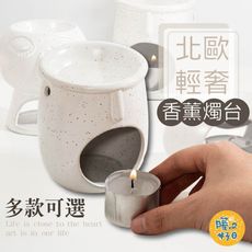 北歐輕奢精油燭台 陶瓷燭台 香薰爐蠟燭台 精油薰香燭台 香薰燭台 薰香 精油 擴香台