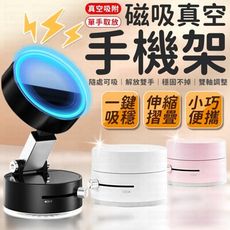【Lovephone】磁吸真空手機架 手機架 車用磁吸手機架 手機支架 摺疊手機架 磁吸手機架 汽車