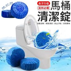馬桶藍泡泡清潔劑 藍泡泡 廁所清潔劑 馬桶自動清潔劑 潔廁劑 馬桶清潔錠 去汙錠 馬桶清潔A001