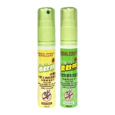 【Lovephone】防蚊液 柔軟熊40ml 天然檸檬草 土肉桂 防蚊噴霧 防蚊 防蚊膏