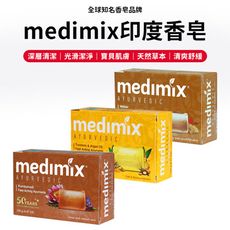 medimix 台灣現貨 肥皂 香皂 印度香皂 medimix香皂 印度皂X000