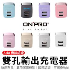 ONPRO 雙孔 2.4A商檢認證 充電頭 usb充電頭 豆腐頭 充電器 iphone充電器A147