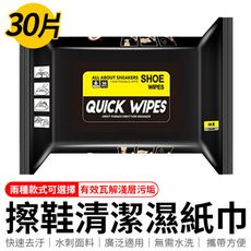 【大｜30片】擦鞋清潔濕巾 運動鞋清潔濕巾 鞋類清潔擦拭巾 擦鞋紙巾  白鞋清潔 A032