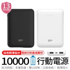 廣穎SP C100 10000mAh Silicon Power 行動電源 BMSI認證 口袋型 雙