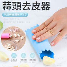 大蒜剝皮器 神奇剝蒜器 剝蒜筒 剝蒜器 去皮筒 蒜頭 剝蒜頭 去皮器剝蒜神器 懶人剝蒜器 A002