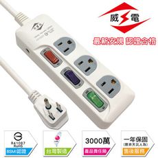 【3開3插-(6尺)】《台灣製造》威電延長線 延長線 電腦延長線 耐熱防火 過載保護