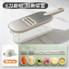 【Lovephone】6刀套組| 多功能切菜神器 瀝水籃 刨絲器 切絲器 削皮刀 切片器 磨泥器