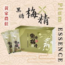 【黃家農莊】黑糖梅精 隨手包 10ml/包 15包/盒