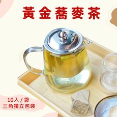 【三角茶包】黃金蕎麥茶 茶包 無咖啡因 10入/包