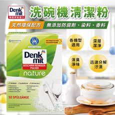 【Denkmit】洗碗機清潔粉  (1kg/盒) 有效除漬