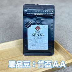 【CAFFÉ MILANI 米拉尼咖啡】義大利進口 肯亞AA 手沖咖啡豆 200g/袋