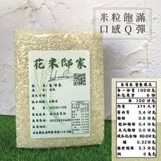 【花米邸家】真空包裝 壽司米（600克/包）現貨