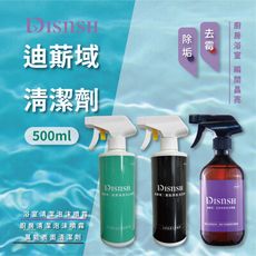 【迪䔮域】浴室/廚房清潔泡沫噴霧 萬能表面清潔劑 500ml