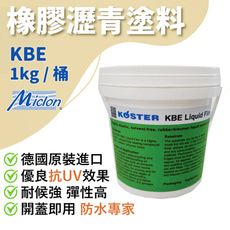 【佐禾】邁克漏 液態瀝青防水膜 1kg/桶（KBE） 免運