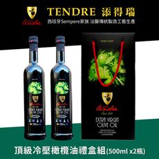 TENDRE添得瑞100%冷壓初榨頂級橄欖油 禮盒組(500mlx2瓶)