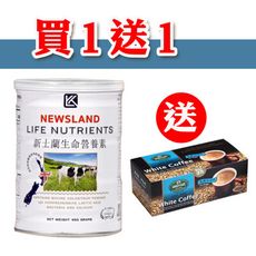 營養好喝牛初乳~新士蘭生命營養素 (益生菌無糖配方)送白咖啡1盒體驗★搭配白咖啡極品絕配