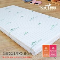 兒童/嬰兒 天然乳膠床墊升級版- 2X4尺X2.5cm 頂級斯里蘭卡 - Tom Tree
