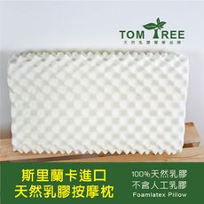 枕頭 / 天然乳膠按摩枕 - 頂級斯里蘭卡 100%天然乳膠 - Tom Tree