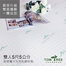 乳膠床墊 - 升級版 - 雙人5X6.2尺X5cm 頂級斯里蘭卡升級版 - 雙面護膜【天然乳膠床墊】
