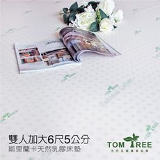 乳膠床墊-雙人加大6X6.2尺X5cm-頂級斯里蘭卡-雙面護膜【天然乳膠床墊】Tom Tree