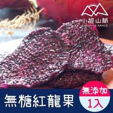【小旭山脈】嚴選無糖紅龍果果乾 DRIED DRAGON FRUIT(100g/包)