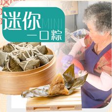 免運【老爸ㄟ廚房】家鄉阿嬤手工一口粽(10顆/包)