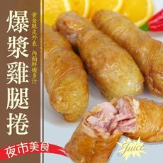 免運【老爸ㄟ廚房】黃金爆漿雞腿捲(300g±5%/3條/包)