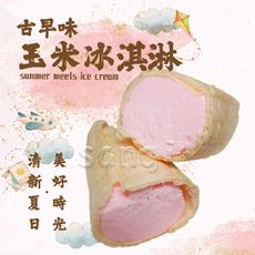 免運【老爸ㄟ廚房】古早味玉米冰淇淋
