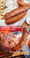 【老爸ㄟ廚房】低脂原味雞肉香腸（300G±3%/包)