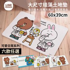 【收納王妃】LINE FRIENDS 珪藻土吸水地墊 矽藻土硅藻土 熊大兔兔莎莉 正版授權