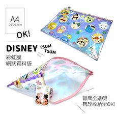 迪士尼Disney  TsumTsum彩虹網狀資料袋(A4尺寸) 文具收納袋 筆袋【收納王妃】