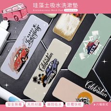 美式復古車子 珪藻土洗漱墊 24*8CM 【收納王妃】