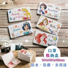 【收納王妃】迪士尼公主系列 文件萬用收納盒 票券零錢盒 口罩盒