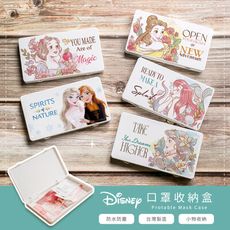 迪士尼公主系列 萬用收納盒 零錢盒 口罩盒【收納王妃】