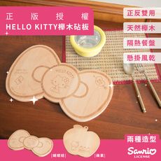 【收納王妃】HELLO KITTY多功能櫸木木質砧板(蝴蝶結/蘋果造型)三麗鷗授權