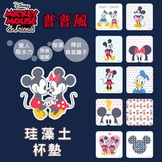 迪士尼Disney 普普風珪藻土吸水杯墊 2入組米奇米妮 唐老鴨【收納王妃】